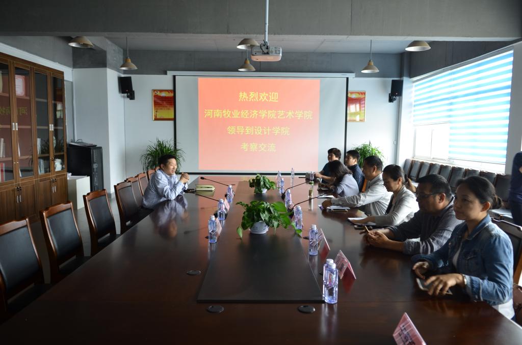 周口师范学院设计学院交流会