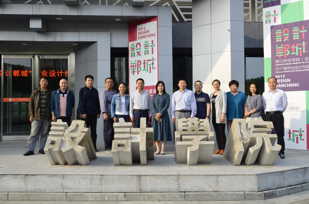 周口师范学院考察学习